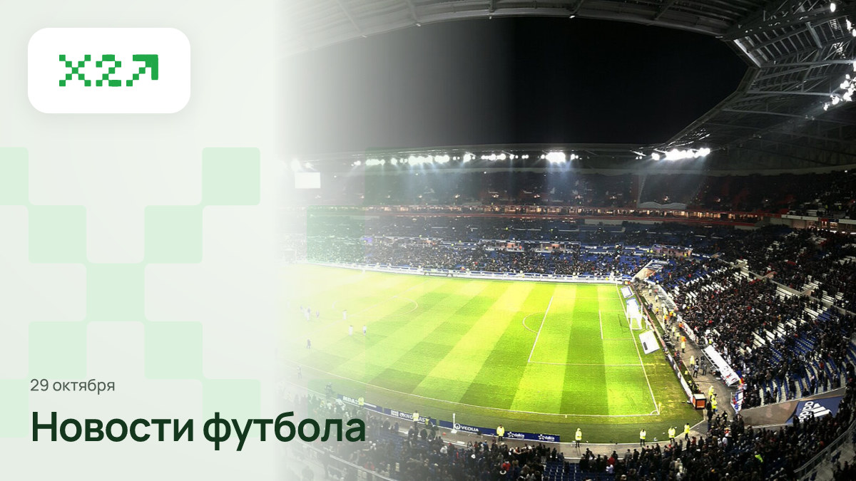 Обложка x2sport: Stade Lumière