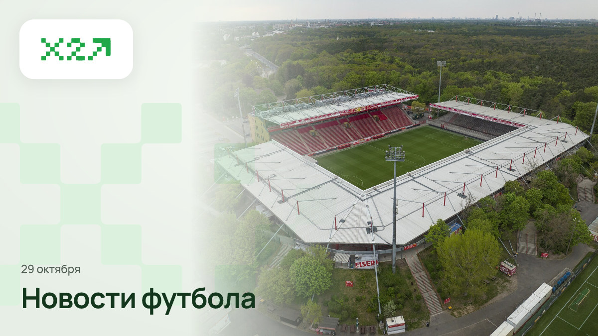 Обложка x2sport: Berlin alte försterei
