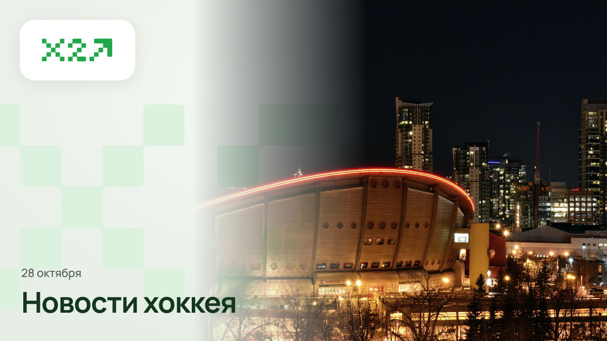 Обложка x2sport: Calgary Saddledome (8458357226)